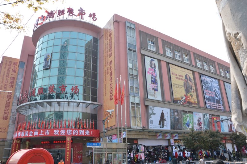 瑶海服装批发市场的变迁与发展